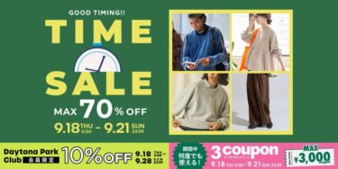 【最大 70% OFF】「FREAK’S STORE/Daytona Park」にて「TIME SALE」が9/18 00:00〜9/21 23:59 まで開催 (フリークスストア デイトナパーク)
