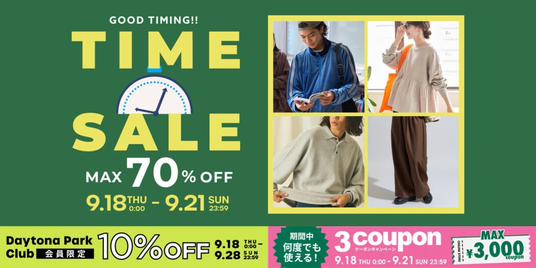 【最大 70% OFF】「FREAK’S STORE/Daytona Park」にて「TIME SALE」が9/18 00:00〜9/21 23:59 まで開催 (フリークスストア デイトナパーク)