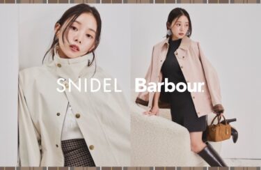 Barbour × SNIDEL 初の別注コレクションが2025年 9/18 発売 (バブアー スナイデル)