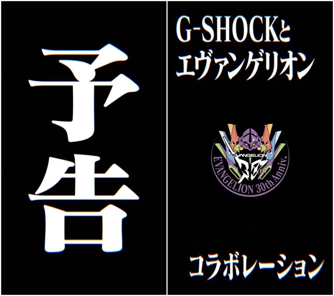 エヴァンゲリオン × G-SHOCK コラボレーションが2025年 10月 発売 (Evangelion Gショック ジーショック)