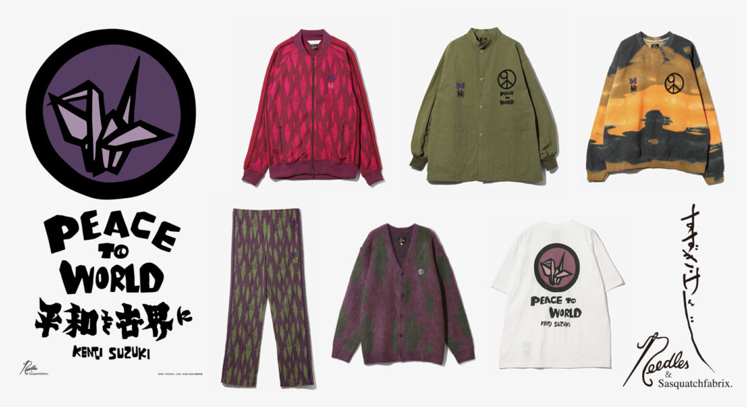 【2025年 9/6 発売】NEEDLES × Sasquatchfabrix 2025 FW “PEACE TO WORLD ー平和を世界にー” (ニードルズ スクワァッチファブリックス)