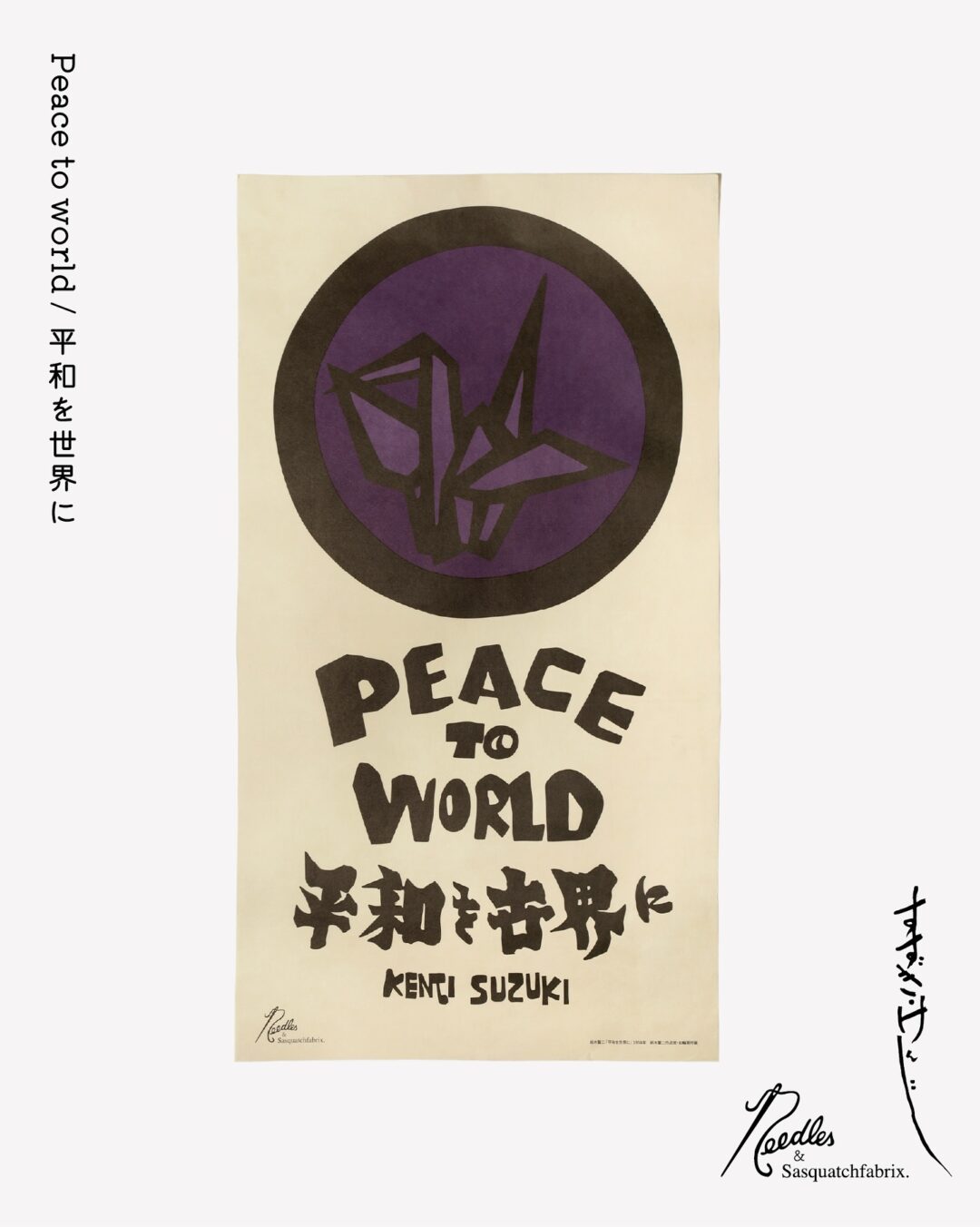 【2025年 9/6 発売】NEEDLES × Sasquatchfabrix 2025 FW “PEACE TO WORLD ー平和を世界にー” (ニードルズ スクワァッチファブリックス)