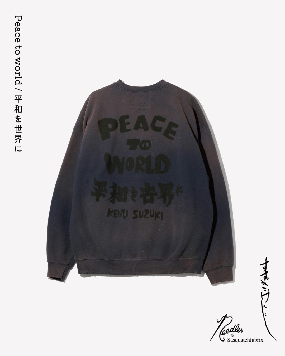 【2025年 9/6 発売】NEEDLES × Sasquatchfabrix 2025 FW “PEACE TO WORLD ー平和を世界にー” (ニードルズ スクワァッチファブリックス)