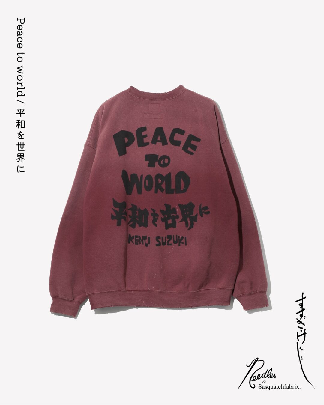【2025年 9/6 発売】NEEDLES × Sasquatchfabrix 2025 FW “PEACE TO WORLD ー平和を世界にー” (ニードルズ スクワァッチファブリックス)