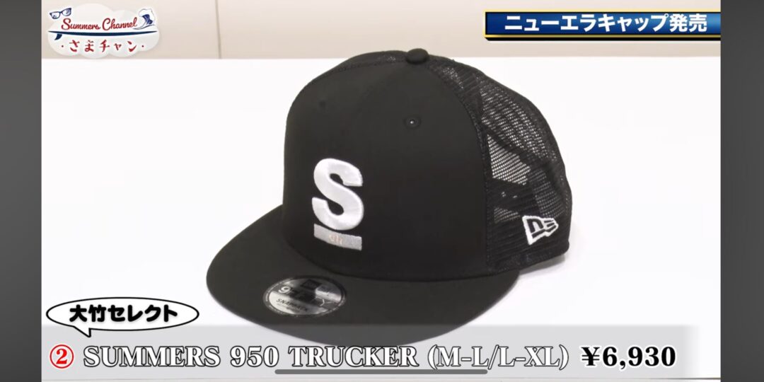 さまぁ～ず × ニューエラ コラボキャップが2025年 9/7 19:00~発売 (New Era Summers)