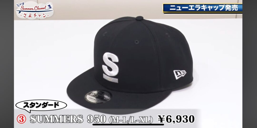 さまぁ～ず × ニューエラ コラボキャップが2025年 9/7 19:00~発売 (New Era Summers)