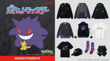 ポケモン × グラニフ 2025 FW コラボアイテムが10/7 発売 (graniph POKEMON ポケットモンスター)