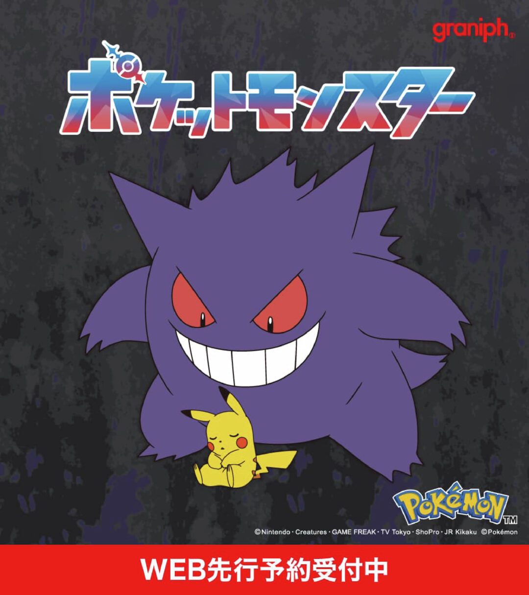 ポケモン × グラニフ 2025 FW コラボアイテムが10/7 発売 (graniph POKEMON ポケットモンスター)