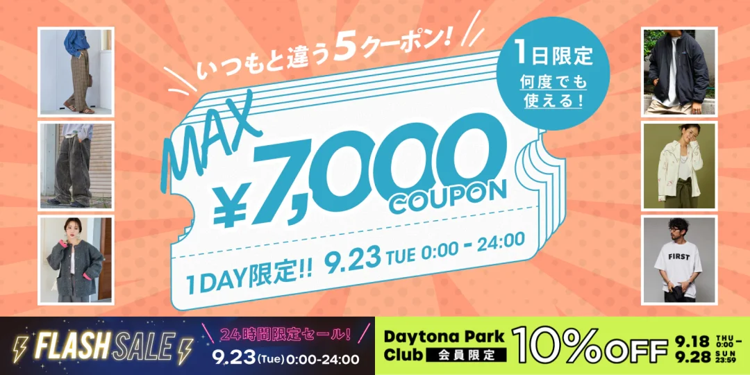 【24時間限定】フリークスストアにて1日限定の「FLASH SALE」が2025年 9/23 00:00~23:59 まで開催 (FREAK’S STORE)