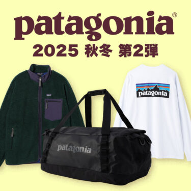 フリークスストアにて「Patagonia/パタゴニア」の2025 FW 最新アイテムが発売