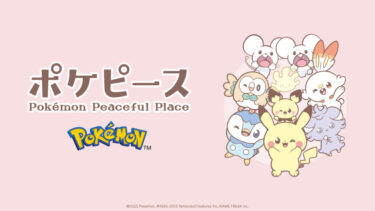 ポケピース × GU コラボコレクションが2025年 11/28 発売 (Pokémon Peaceful Place ジーユー)