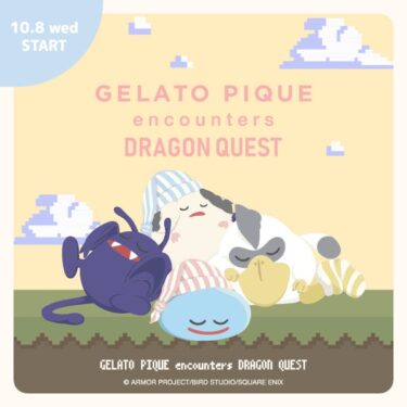 GELATO PIQUE × Dragon Quest コラボアイテムが2025年 10/8 発売 (ジェラートピケ ドラゴンクエスト)