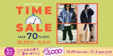 【最大 70% OFF】「FREAK’S STORE/Daytona Park」にて「TIME SALE」が10/29 0:00〜11/3 23:59 まで開催 (フリークスストア デイトナパーク)