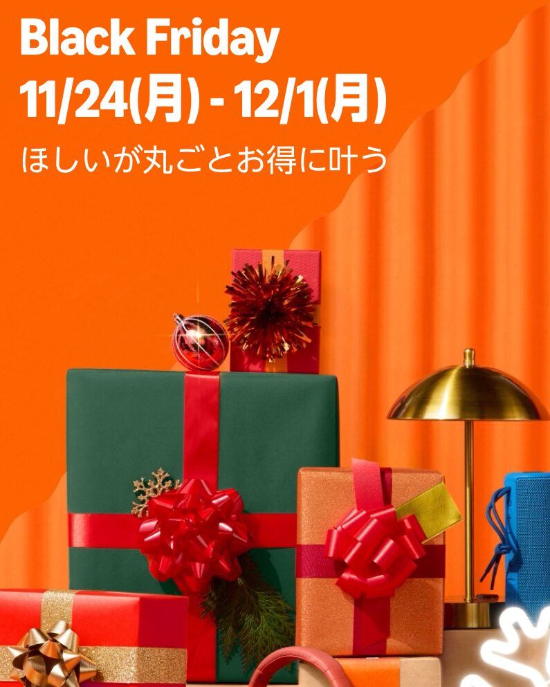 【ブラックフライデー 2025】先行は11/21 0時から！「Amazon BLACK FRIDAY」が11/24 00:00~12/1 23:59 開催 (アマゾン)