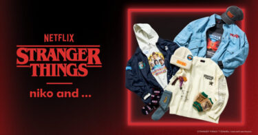 Netflix シリーズ「ストレンジャー・シングス 未知の世界」× niko and … コラボ第2弾が2026年 1/1 発売 (ネットフリックス STRANGER THINGS ニコアンド)