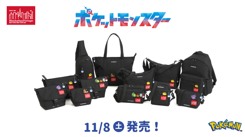 Manhattan Portage × Pokemon Collectionが2025年 11/7 & 11/8 発売 (マンハッタンポーテージ ポケモン コレクション)