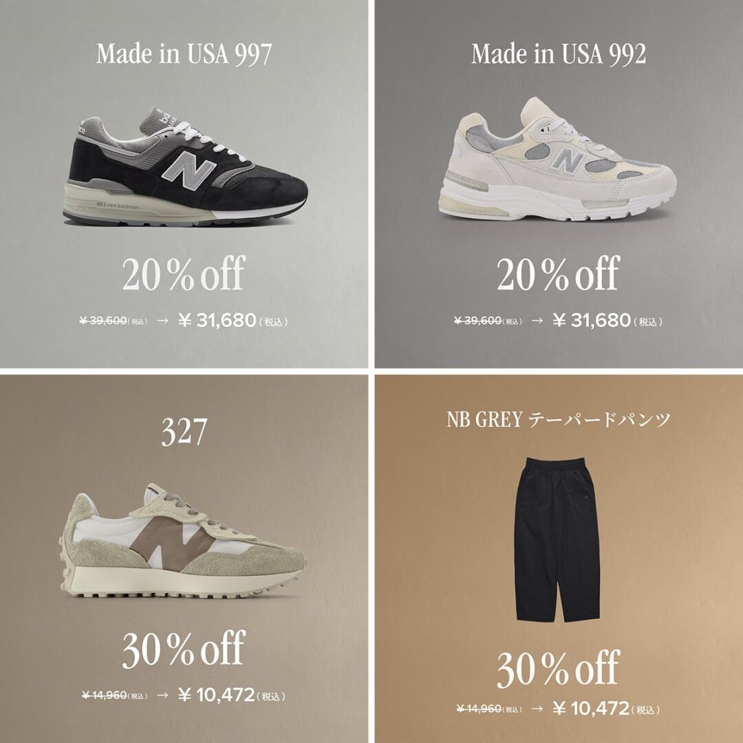 【サイバーマンデー 2025】ニューバランスオンライン「CYBER MONDAY」が12/11 14:59 まで開催 (New Balance SALE セール)