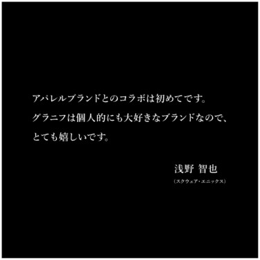 【2025年 11/19 00:00~先行予約】スクウェア・エニクス × グラニフ コラボ (graniph SQUARE ENIX)