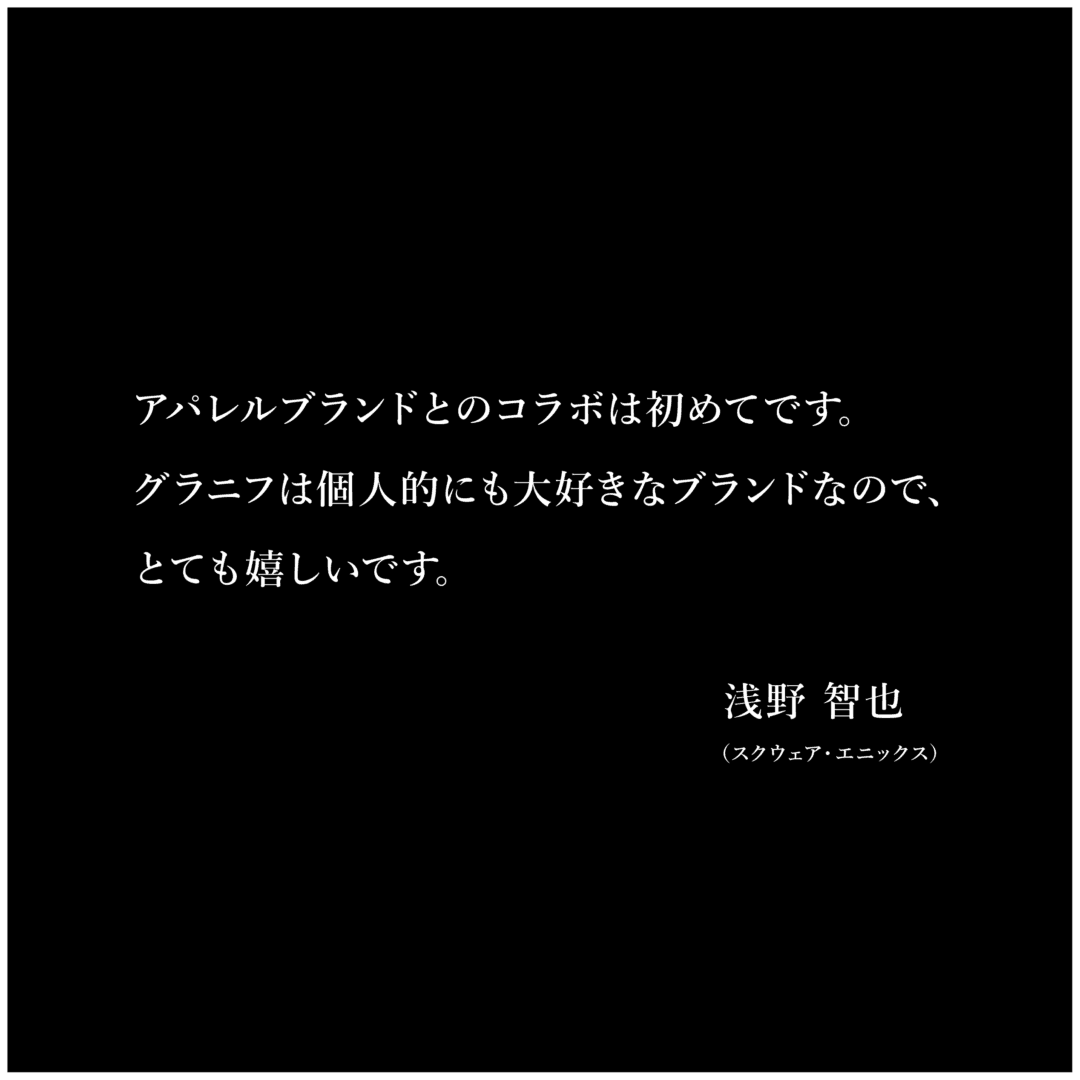【2025年 11/19 00:00~先行予約】スクウェア・エニクス × グラニフ コラボ (graniph SQUARE ENIX)