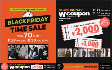 【ブラックフライデー 2025】FREAK’S STORE/Daytona Park「BLACK FRIDAY & 最大2,000円クーポン」が11/27 00:00〜11/30 23:59 まで開催 (フリークスストア デイトナパーク SALE セール)