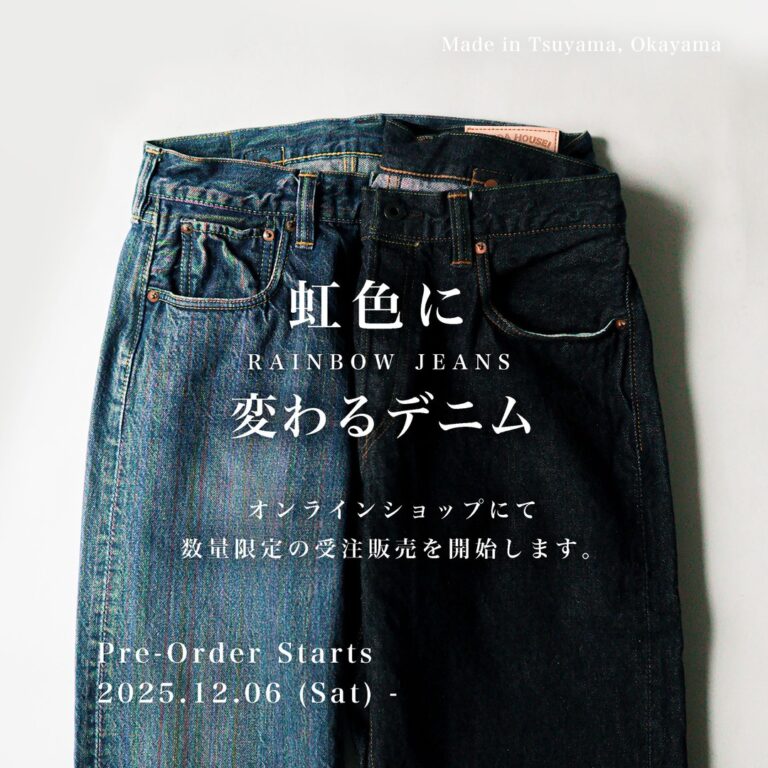 虹色に変わるデニム「内田縫製 レインボー」が予約販売 (UCHIDA HOUSEI