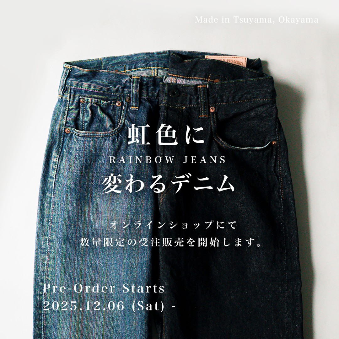 虹色に変わるデニム「内田縫製 レインボー」が予約販売 (UCHIDA HOUSEI Rainbow)