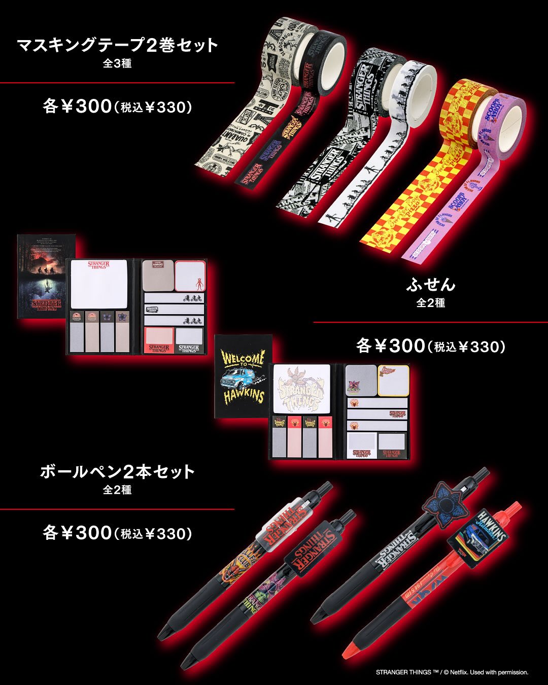 Stranger Things × 3COINS コラボアイテムが2025年 12/6 発売 (ストレンジャー・シングス スリーコインズ)