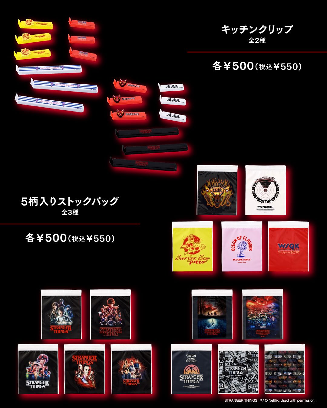 Stranger Things × 3COINS コラボアイテムが2025年 12/6 発売 (ストレンジャー・シングス スリーコインズ)