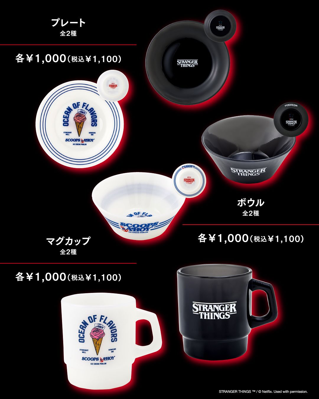 Stranger Things × 3COINS コラボアイテムが2025年 12/6 発売 (ストレンジャー・シングス スリーコインズ)