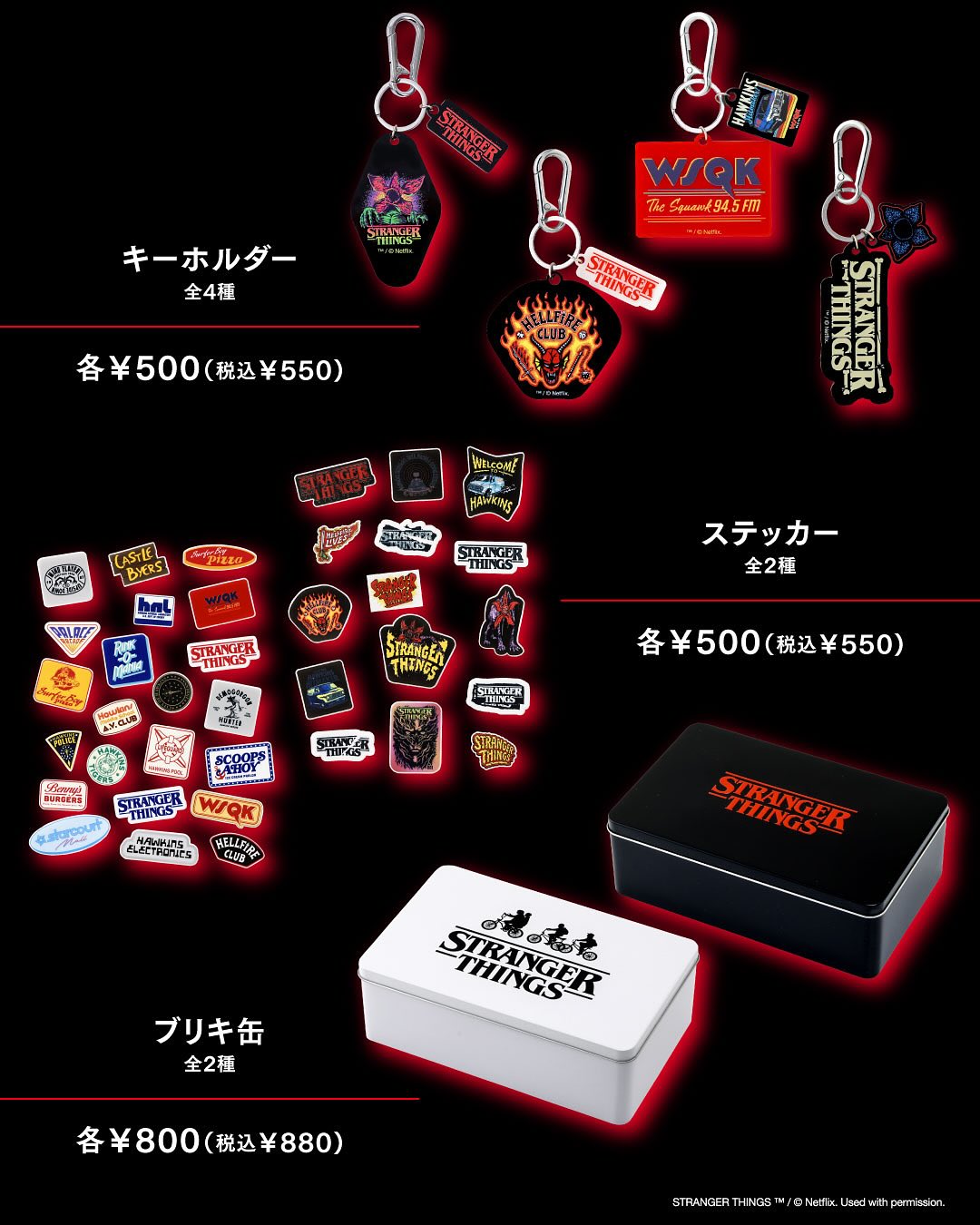 Stranger Things × 3COINS コラボアイテムが2025年 12/6 発売 (ストレンジャー・シングス スリーコインズ)