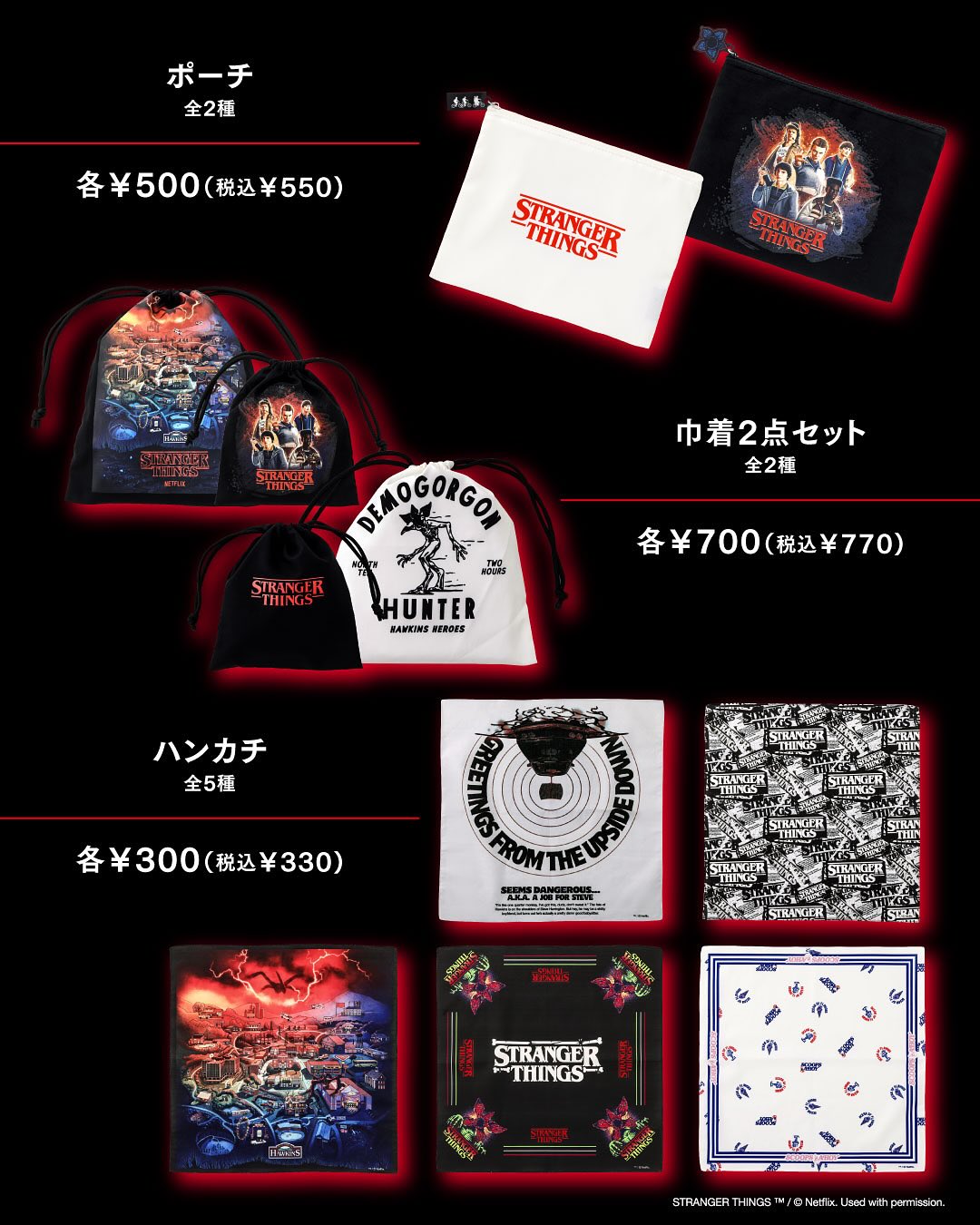 Stranger Things × 3COINS コラボアイテムが2025年 12/6 発売 (ストレンジャー・シングス スリーコインズ)