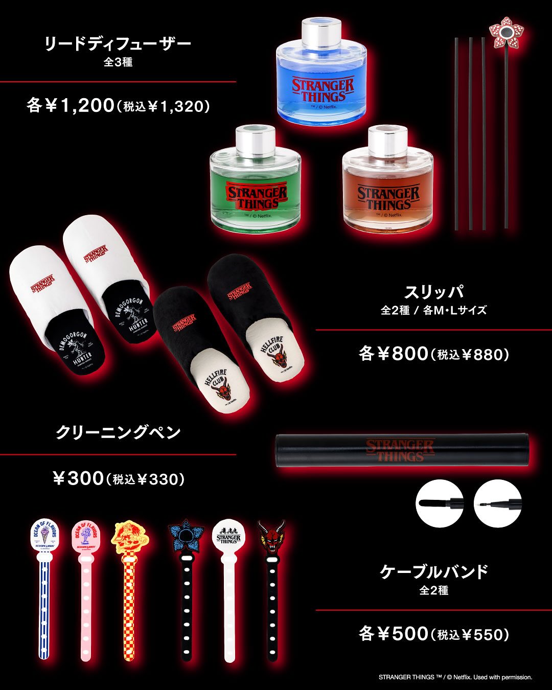 Stranger Things × 3COINS コラボアイテムが2025年 12/6 発売 (ストレンジャー・シングス スリーコインズ)