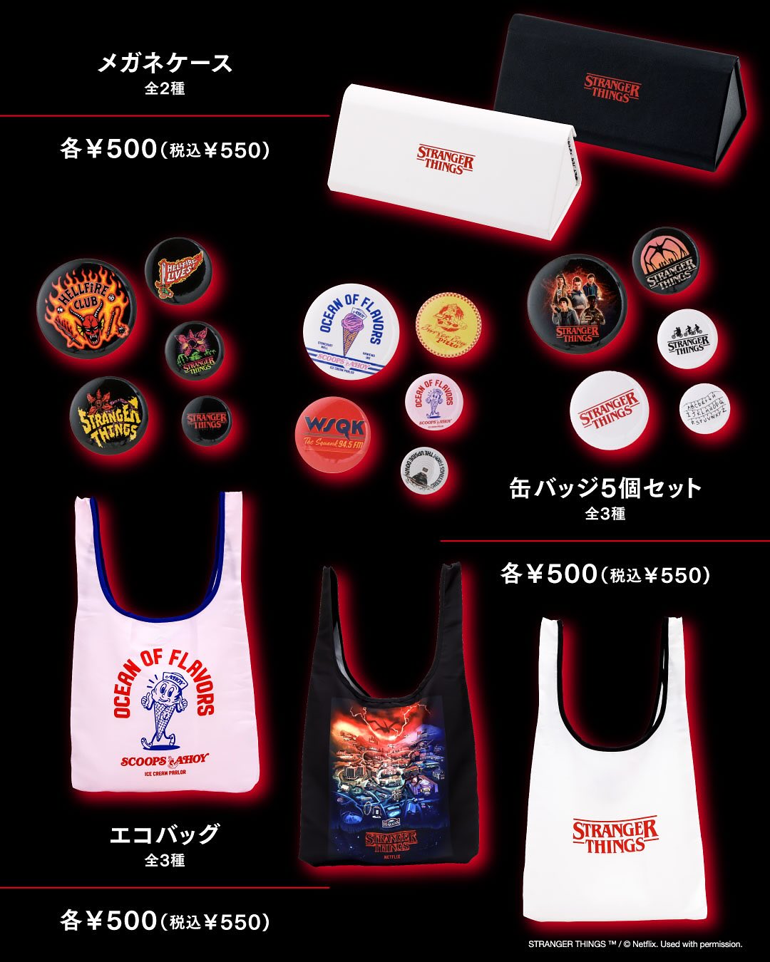 Stranger Things × 3COINS コラボアイテムが2025年 12/6 発売 (ストレンジャー・シングス スリーコインズ)
