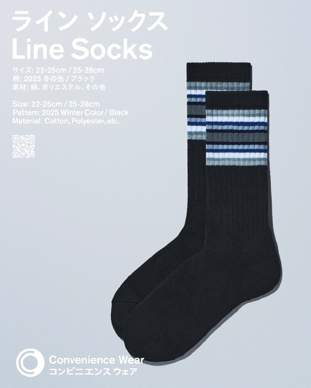 ファミマ コンビニエンスウェア ソックス「2025冬のシーズンカラー & ローゲージソックス」が発売 (FACETASM/落合宏理氏 共同開発のコンビニウェア)