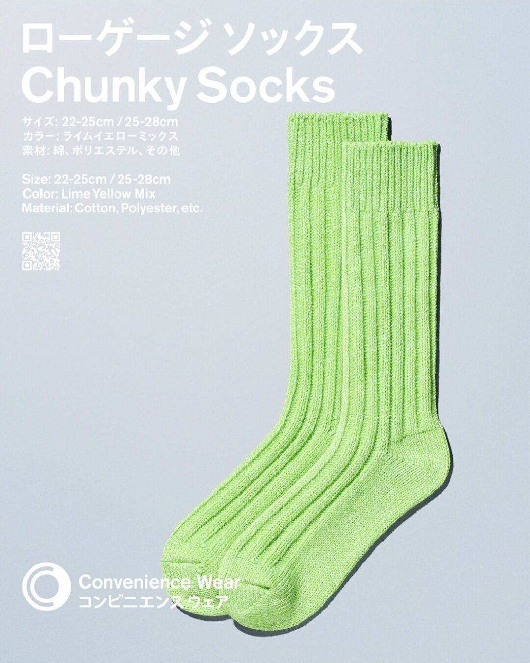 ファミマ コンビニエンスウェア ソックス「2025冬のシーズンカラー & ローゲージソックス」が発売 (FACETASM/落合宏理氏 共同開発のコンビニウェア)