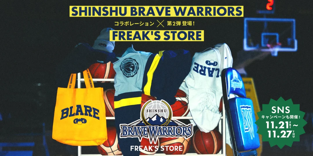 信州ブレイブウォーリアーズ × FREAK'S STORE コラボ第2弾が2025年 11/21 発売 (SHINSHU BRAVE WARRIORS フリークスストア)