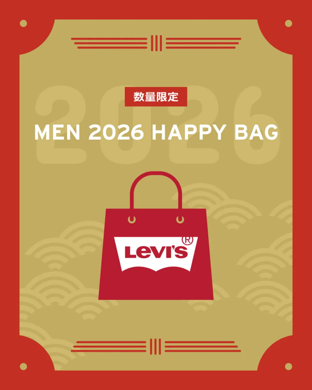 リーバイス「HOLIDAY SPECIAL WEEK」が12/1~12/14 開催 (Levi’s)