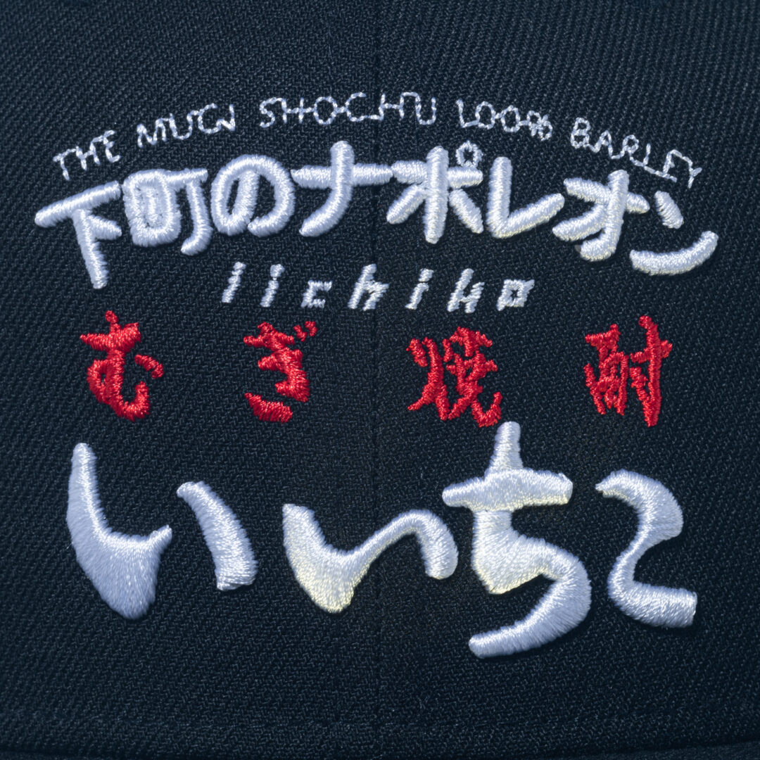 本格麦焼酎ブランド「いいちこ」 × New Era コラボアイテムが11/15 発売 (ニューエラ Iichiko)