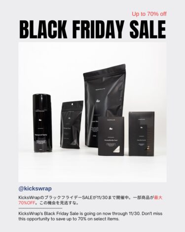 【ブラックフライデー 2025】KicksWrapから最大 70%オフ「BLACK FRIDAY」が11/30 23:59 まで開催 (キックスラップ セール SALE)