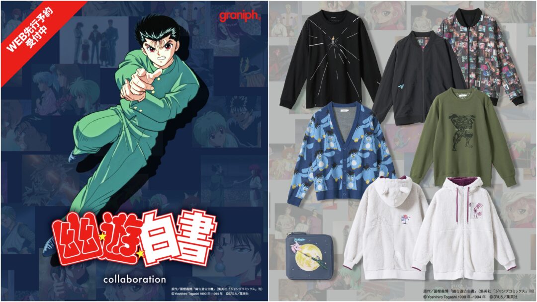 【2025年 12/2 発売】幽☆遊☆白書 × グラニフ コラボ (graniph yu-yu-hakusho)