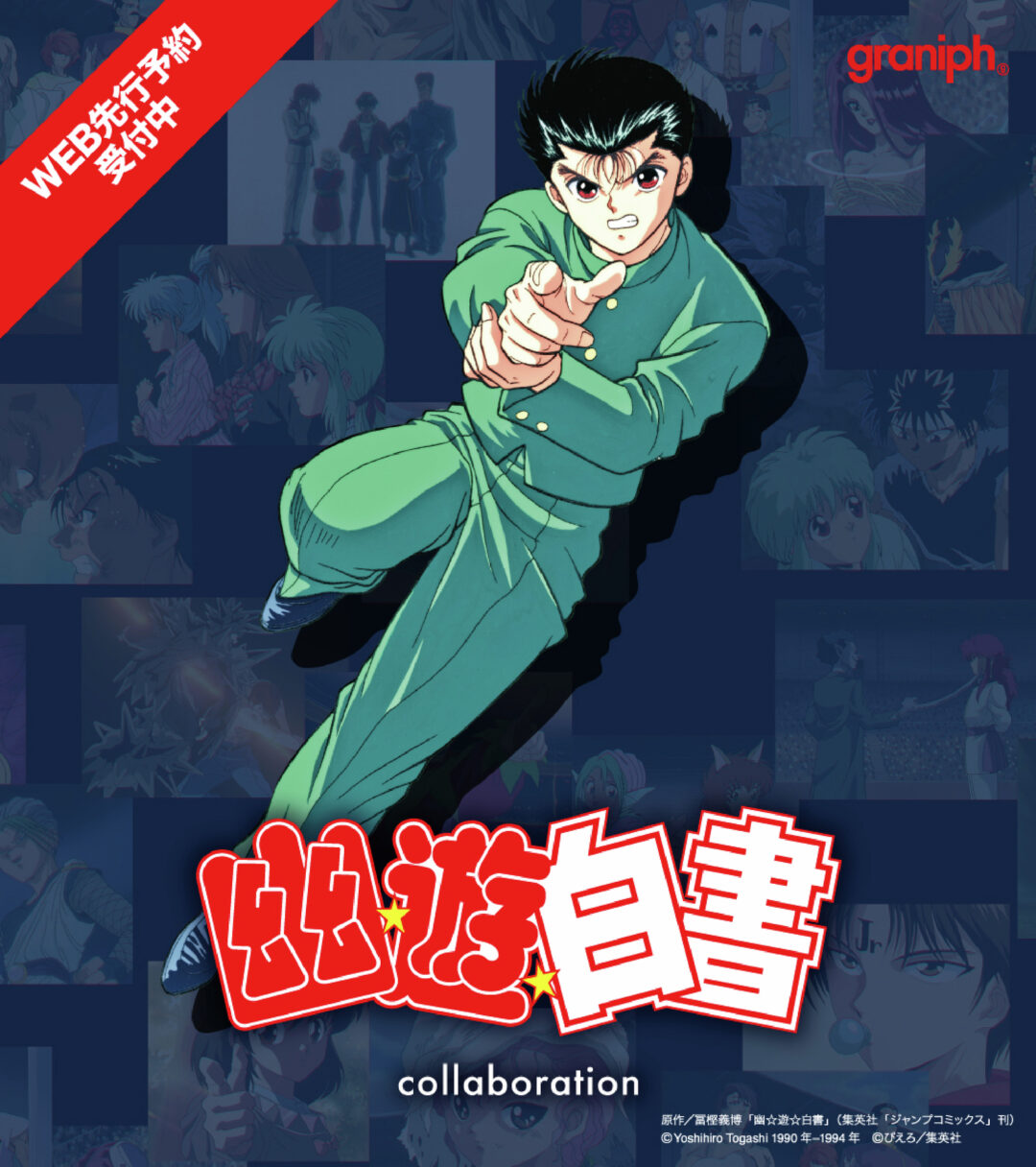 【2025年 12/2 発売】幽☆遊☆白書 × グラニフ コラボ (graniph yu-yu-hakusho)