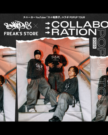 スニ垢男子 × FREAK’S STORE 2025 FW コラボアイテムが11/30 & 12/7 発売 (SUNIAKADANSHI フリークスストア)