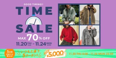 【最大 70% OFF】「FREAK’S STORE/Daytona Park」にて「TIME SALE」が11/20 00:00〜11/24 23:59 まで開催 (フリークスストア デイトナパーク)