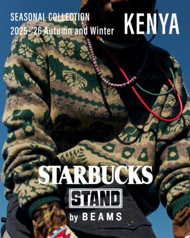 STARBUCKS STAND by BEAMS SEASONAL Collection 第1弾「KENYA」が2025年 12/12 発売 (スターバックス ビームス ケニア)