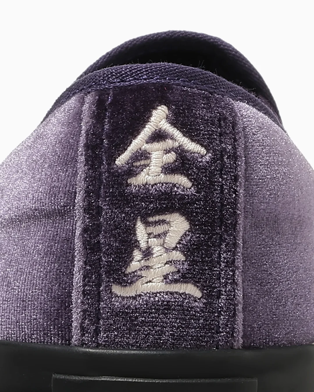 【2026年 1/27 発売】CONVERSE ALL STAR KUNGFU SLIP-ON “Royal Purple/Black” (コンバース オールスター カンフー スリップオン) [31317180/31317181]