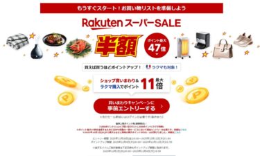 【2025年 12/4 20:00～12/11 01:59 開催】楽天スーパーセール (NIKE adidas New Balance ASICS スニーカー)