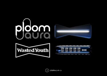 Ploom AURA × Wasted Youth コラボスペシャルアイテムが2025年 12/13 発売 (プルーム・オーラ ウェイステッド ユース VERDY ヴェルディ)