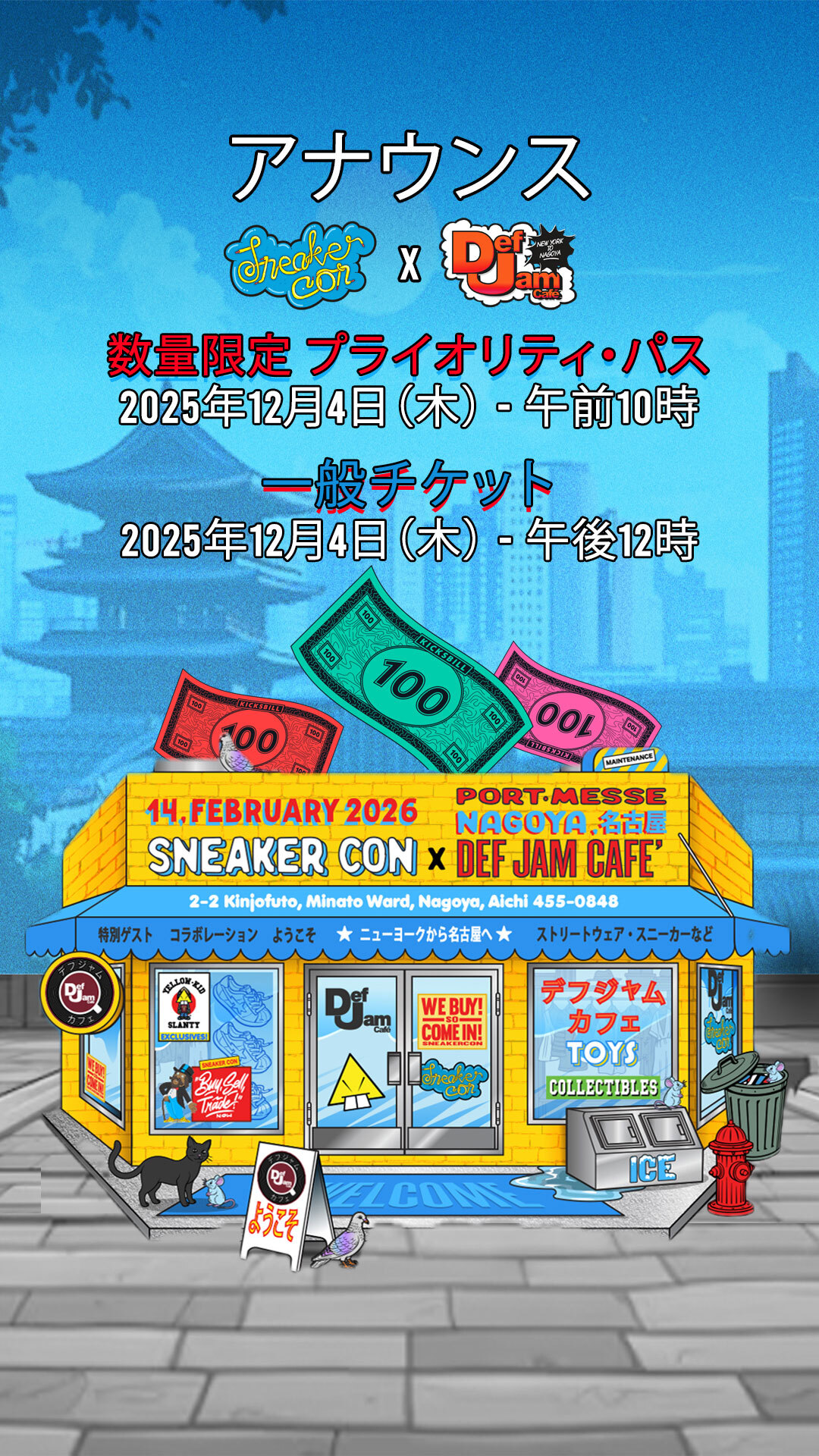 世界最大級のスニーカーの祭典「スニーカーコン名古屋 2026」が2024年 2/14 開催 (Sneaker Con Nagoya)