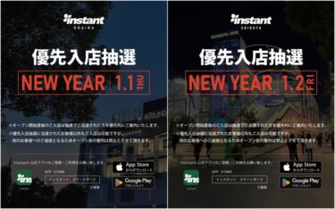 【2026年】インスタント「渋谷・お台場ストア」にて初売りが2025年 1/1 & 1/2 開催 (Instant skateboards New Year Sale)