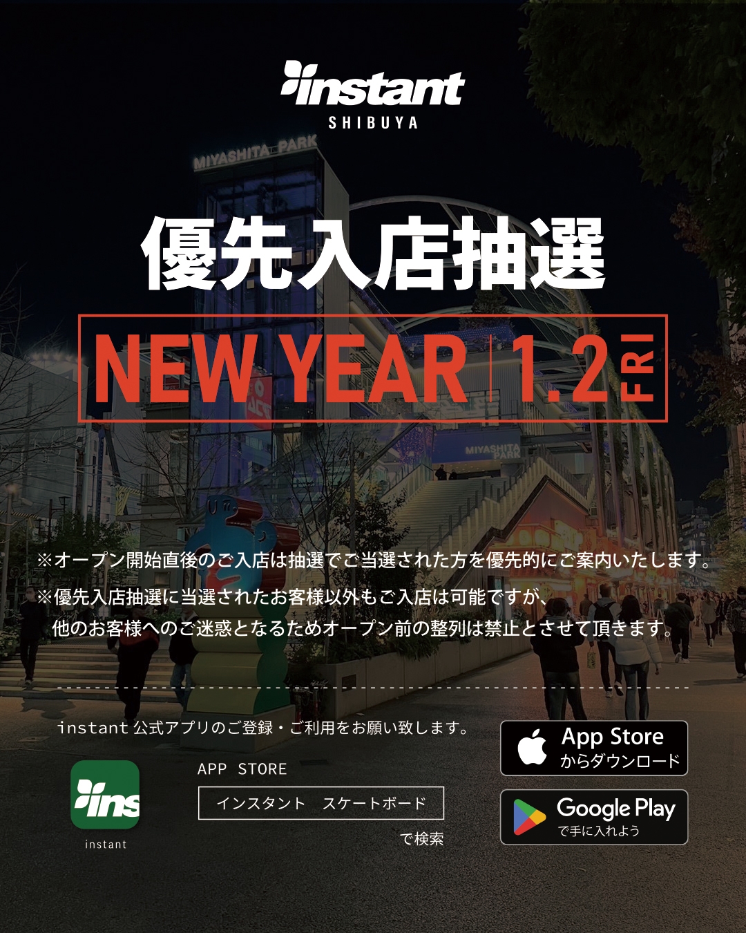 【2026年】インスタント「渋谷・お台場ストア」にて初売りが2025年 1/1 & 1/2 開催 (Instant skateboards New Year Sale)